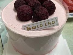-勒甜LO CHO·私人订制低糖代糖纯动物奶油生日蛋糕(新开路店)