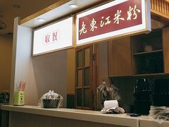 -老东江米粉(南方大厦店)