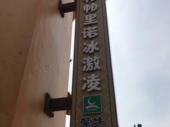 -IL paperino帕帕里诺冰激凌