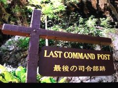 -日军最后司令部遗址