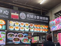 -长城砂煲田鸡粥
