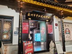 -嘻哈壹笑堂相声茶馆(大儒巷店)