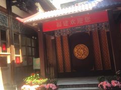 -福建省非物质文化遗产博览苑