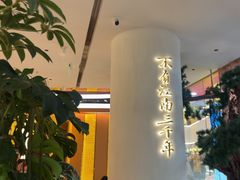 -桂满陇·手作小笼包&江南叫花鸡(中山公园店)