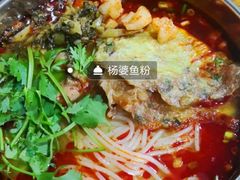 -栖凤渡杨婆鱼粉(苏仙传奇店)