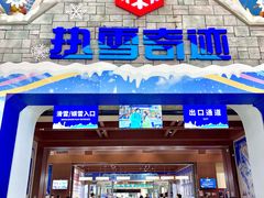 -广州热雪奇迹