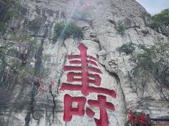 -青州市云门山风景区