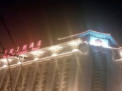 -北京王府井天伦王朝酒店