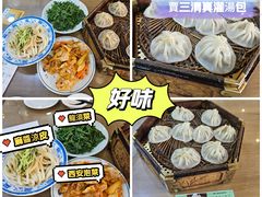 -西安贾三灌汤包·回坊小吃·清真炒菜(北院门总店)