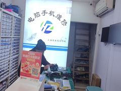-鸿准通信科技·忠诚手机电脑维修中心(三林店)
