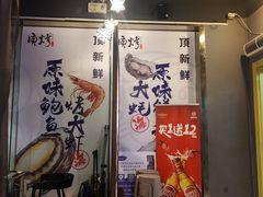 -质烤烤物·活烤海鲜(质烤总店)