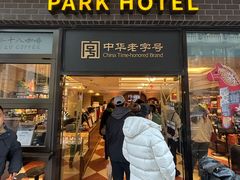 -国际饭店·帆声西饼屋(黄河路店)