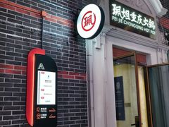 -丰盛里