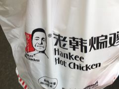 -老韩煸鸡·中国炸鸡(水塔美食街店)