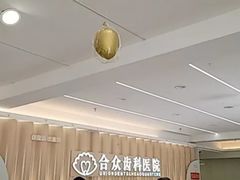-合众齿科高难度矫正·种植·儿牙中心(望京总院)