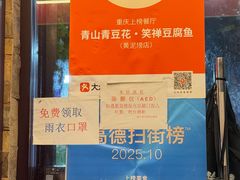 -青山青豆花·笑禅豆腐鱼(黄泥塝店)