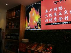 -合兴居烤鸭店