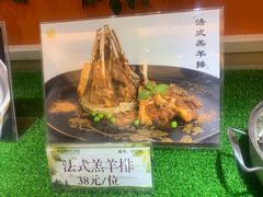 法式糕羊排-白金汉爵大酒店-24小时餐厅