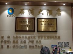 -石浦大酒店(百丈店)