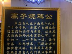 门面-高子烧鸡公(五里堆路店)