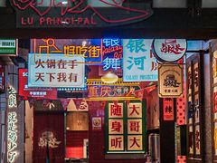 门面-卤校长重庆火锅(国兴店)