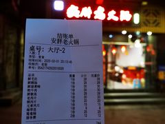 账单-安胖老火锅(两路口店)