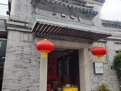 -小城故事·地道宁波味(月湖盛园店)