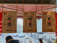 景观位-苏记丸子汤