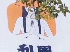 -越小娘越南美食(八佰伴店)