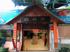 门面-姚林轩