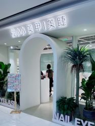 -小小美甲美睫
