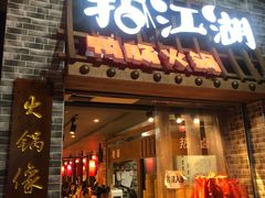门面-王婆乔鲜鱼自助火锅(蜀汉路店)