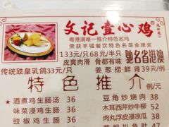 -文记壹心鸡(宝华路店)