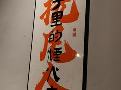 -向川南·水煮鱼·川菜(和平里店)