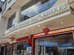 -正宗八宝冰饭·非遗冰饭·烧烤(奎桥店)