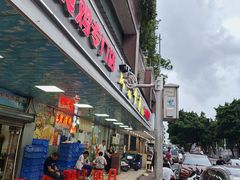 -成惠食府(赤岗店)