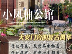-小凤仙公馆酒店
