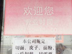 -华良切面店(航建大楼店)