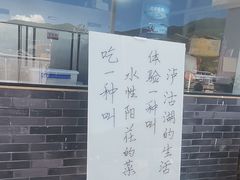 -品味泸沽湖•民族特色菜(大落水店)