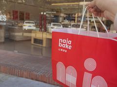 -那家面包房(珠江路店)