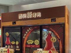 -西贝(上海中心店)