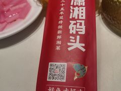 -潇湘码头·鲜湘菜(清河店)