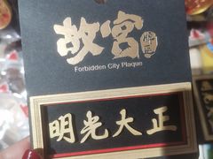 -天坛文创店