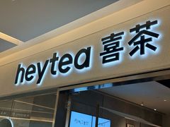 -喜茶(北京财富购物中心店)