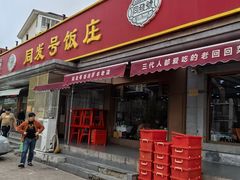 -同发号饭庄(复兴路店)