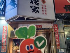 -姥姥家春饼店(八里庄店)