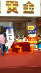 android_upload_pic-中国黄金(塘桥店)