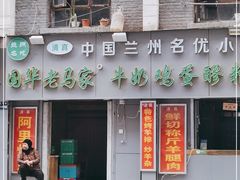 门面-清真老马家国华牛奶鸡蛋醪糟(正宁路店)