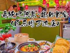 -奔跑吧陕菜·盛世长安(民乐园万达店)