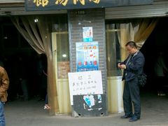-化三驴肉汤馆(小南门店)
